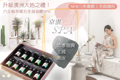 京湛SPA