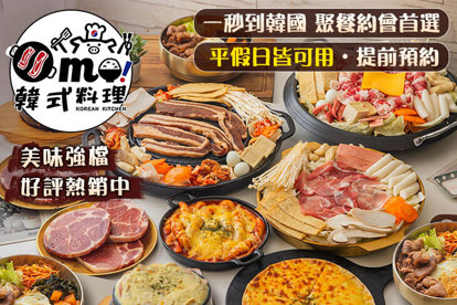 Oh 莫！韓式料理 平假日皆可抵用300元消費金額