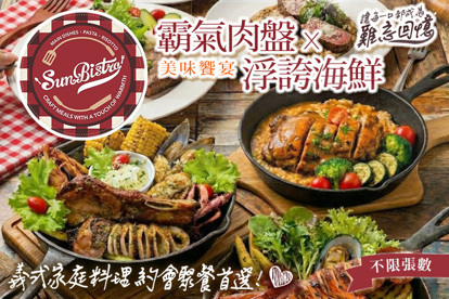 Sun Bistro歐陸餐館