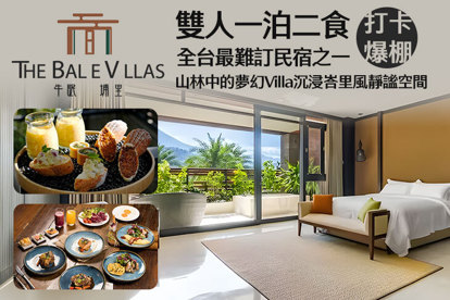 The Bal`e Villas牛眠埔里