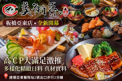 美術系壽司(板橋亞東店)