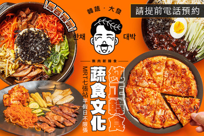 韓蔬‧大發 | 한채‧대박(七張店)