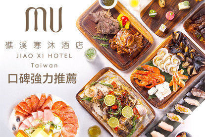 礁溪寒沐酒店MU TABLE