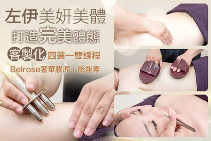 左伊美妍美體