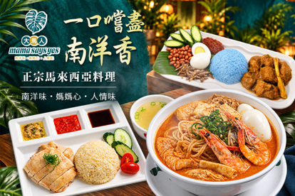 mama says yes 大馬人