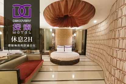 探索汽車旅館(南港館) 休息2H