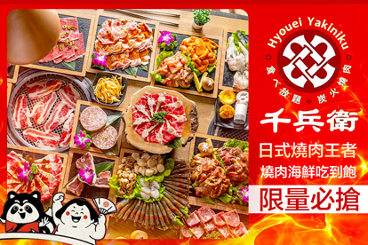 千兵衛日式燒肉