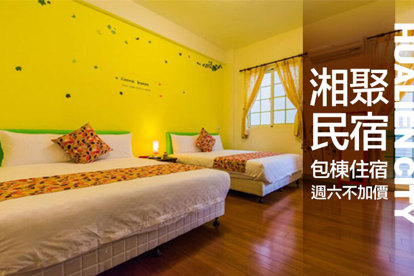 花蓮-湘聚民宿
