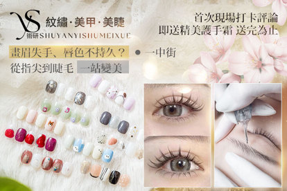 SY術研藝術美學 A.美甲界的極簡王牌色！| 手部凝膠八選一+輕保養 / B.不想撞款就來這！指尖完成妳的OOTD|手部凝膠設計款60款選1 / C.打造無辜感眼神，回頭率Up|3D根接根日式150根專業嫁接 / D.自拍必備完整呈現立體感電眼|6D多層次美睫嫁接500根(三葉草毛/雙層YY毛 二選一) / E.上山下海不暈妝！偽素顏心機術-半永久妝隱型眼線 / F.給你人見人愛開運好眉~自然妝感精緻霧眉 / G.微笑女神約會吃飯不掉妝？水晶粉嫩嘟嘟唇