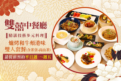 維多麗亞酒店-雙囍中餐廳