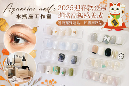Aquarius 水瓶座美甲工作室 A.自由靈感｜手部美甲(單色/貓眼/跳色(2色) 三選一)+兩指：貼鑽/貼紙 二選一 / B.把握涼鞋尾聲｜足部美甲(單色/貓眼/跳色(2色) 三選一) + 兩指：貼鑽/貼紙 二選一 / C.掌握眼神魅力｜清新自然！美睫嫁接3D180根 / D.掌握眼神魅力｜擺脫空洞！美睫嫁接6D400根 / E.滿手初秋氣息｜手部20款設計造型凝膠(款式不定期更新) / F.進階高級感｜手部20款設計造型凝膠