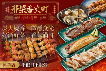 邢梁香火町餐酒館
