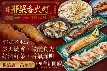 邢梁香火町餐酒館