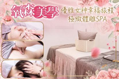 氧森美學