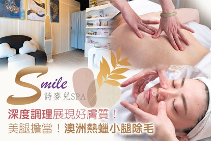 詩麥兒SPA