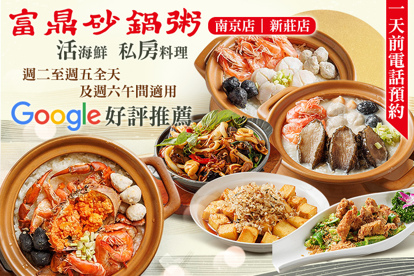 富鼎砂鍋粥