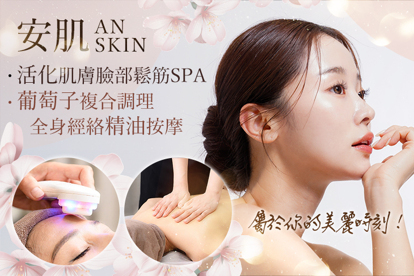 AN SKIN 安肌