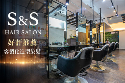 S&S hair salon A.好評推薦！造型變髮質感剪+冷燙髮專案(不限髮長) / B.客製化造型染髮優質專案(不分長短，除過腰另加計) / C.超人氣變髮(復古卷/雲朵燙/溫塑燙/髮妝燙 四選一，不限髮長) / D.優質設計師！質感設計洗+剪+頭皮去角質專案