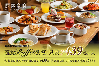 原素食府