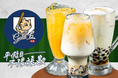 Gold丘茶飲