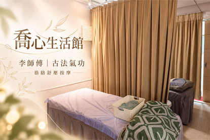 喬心生活館 Qiao Life Studio