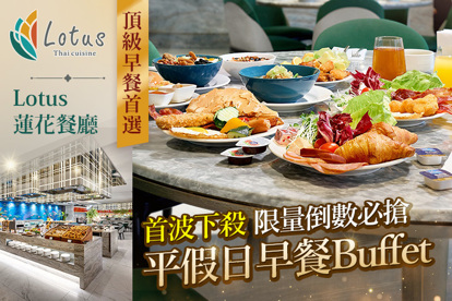 板橋凱撒大飯店-Lotus 蓮花餐廳