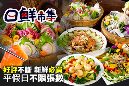 日鮮市集海鮮餐廳