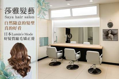 莎雅髮藝Saya hair salon