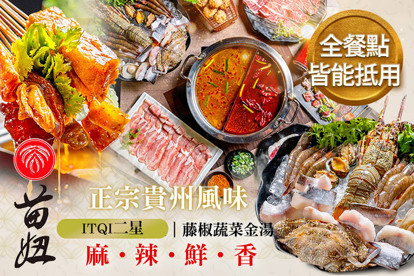 苗妞串串香麻辣鍋(市民店)