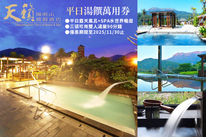 台北陽明山-天籟渡假酒店