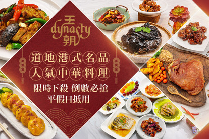 台北凱撒大飯店-王朝餐廳