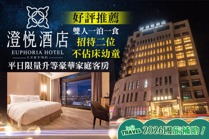 彰化鹿港-澄悅酒店