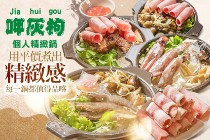 呷灰枸