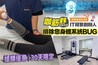 咖筋舒運動按摩