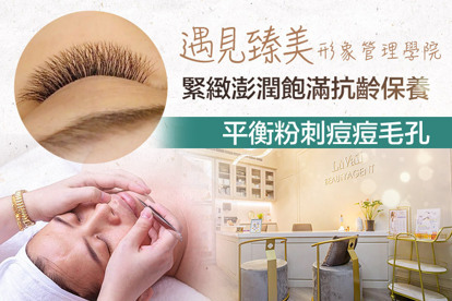 遇見臻美形象管理學院 A.讓肌膚平衡肌膚-小氣泡平衡粉刺痘痘毛孔油水平調理護理+澳洲BELROSE安瓶匯入(羊胎盤/膠原蛋白 二選一)全程80分/B.小顏微整再生術保養+澳洲BELROSE安瓶匯入(羊胎盤/膠原蛋白 二選一)全程80分/C.3D清純自然妝感根接根接到滿輕盈嫁接/6D輕柔多層次甜美感350根嫁接 二選一+睫毛SPA護理/D.6D女孩必備！翹翻天的美眸500根無重力輕盈嫁接+睫毛SPA護理/E.6D輕盈捲翹媚偽混血深邃妝感650根嫁接+睫毛SPA護理