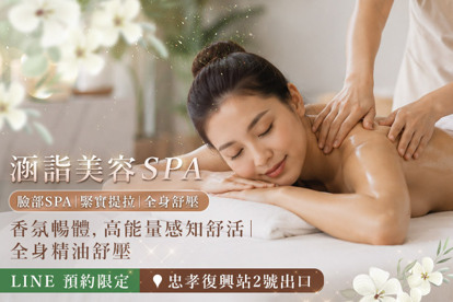 涵詣美容spa