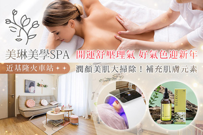 美琳美學SPA A.頭暈腦脹？肩頸酸？植萃精油全身放鬆舒壓+加強肩頸海神棒排痠全程60分(純手技) / B.潤顏美肌大掃除！補充肌膚元素打造零痘肌60分(純手技) / C.韓式小氣泡塑美肌|淨膚·美白·保濕·拉提60分(純手技)