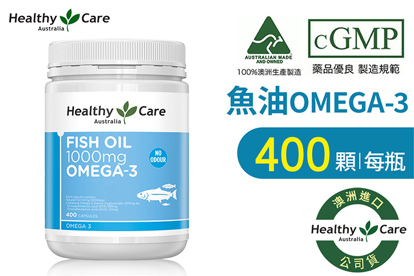 【Healthy Care】深海魚油Omega-3 膠囊 (400顆/瓶)