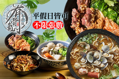 有骨氣牛肉麵鍋燒麵