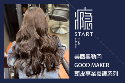 癮START A.洗！剪 設計剪裁 : 日本頂級哥德式髮品 / B.燙！洗！剪！創造美麗的永恆！日系髮品SHISEIDO/頂級哥德式髮品客製燙髮 / C.染！(含洗)頂級髮品客製染髮 / D.頭皮清爽！(含洗)美國GOOD MAKER頭皮專業養護：頭皮毛囊清爽保濕去角淨化 / E.護髮專案！(含洗)最強完勝攻略，擺脫毛髮乾燥+高級滑順感｜嚴選日本哥德式三大基礎護髮：絲柔、恆羽、IGK角蛋白