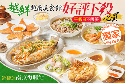 越鮮越南美食館