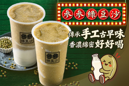 參參綠豆沙(同安總店)