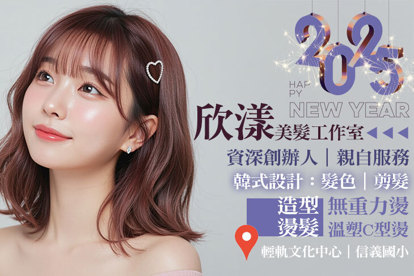 欣漾美髮工作室 A.專屬風格｜洗剪造型專案 / B.韓式造型風格｜柔亮高階感：無重力燙/溫塑C型燙專案 二選一 / C.柔美髮色設計｜果實光澤染髮專案