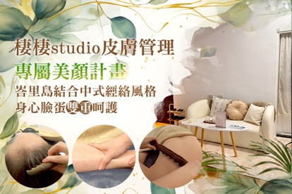 棲棲studio皮膚管理