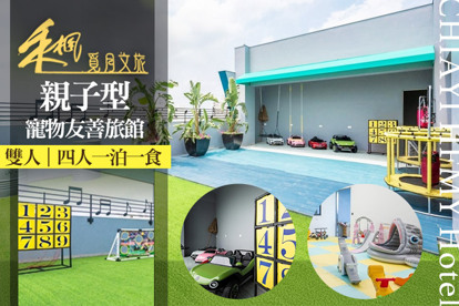 嘉義-禾楓覓月文旅