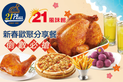 21PLUS、21風味館