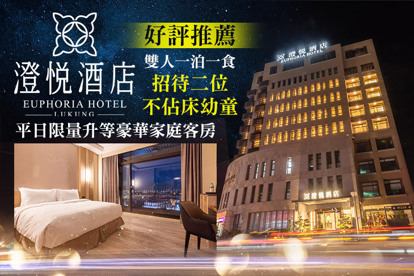 彰化鹿港-澄悅酒店