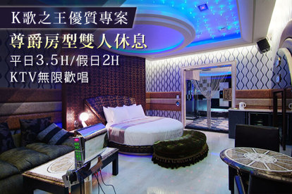 桃園-7星國際汽車旅館 休息平日3.5H/假日2H尊爵房