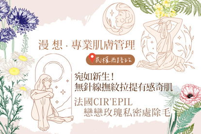 漫 想 · 專業肌膚管理