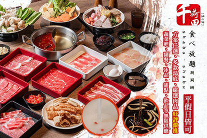 千荷田食べ放題涮涮鍋